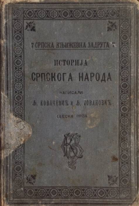 историја_српскога_народа_1893.jpg историја_српскога_народа_1893.jpg