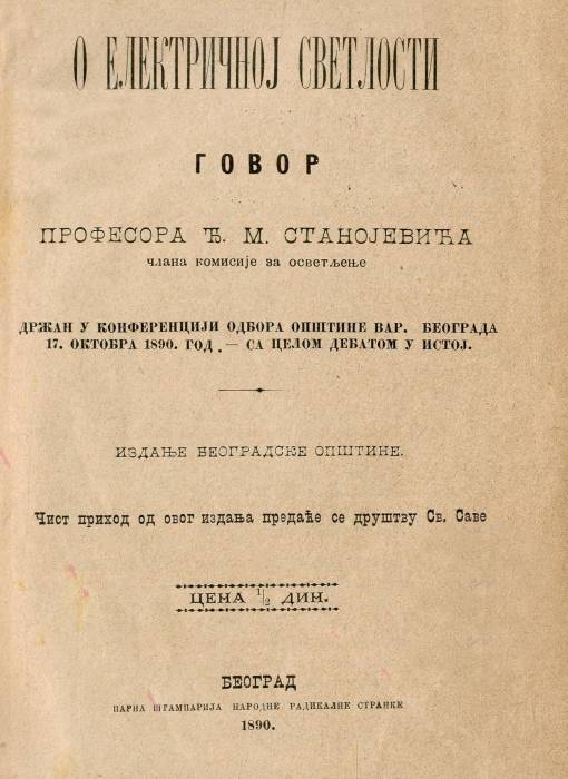 о_електричној_светлости.jpg о_електричној_светлости.jpg