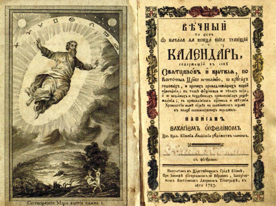 вечни_календар.jpg вечни_календар.jpg
